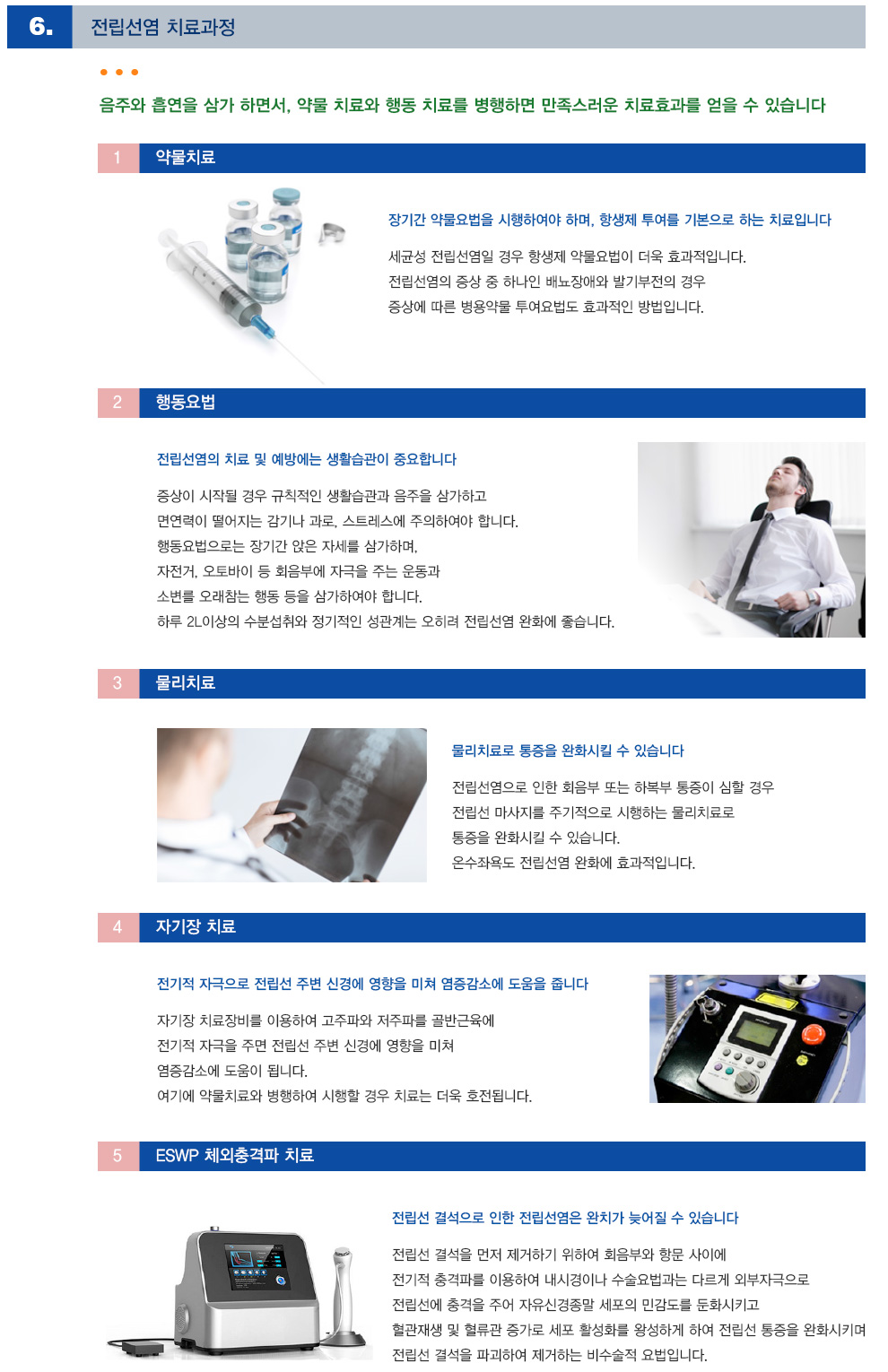 전립선질환