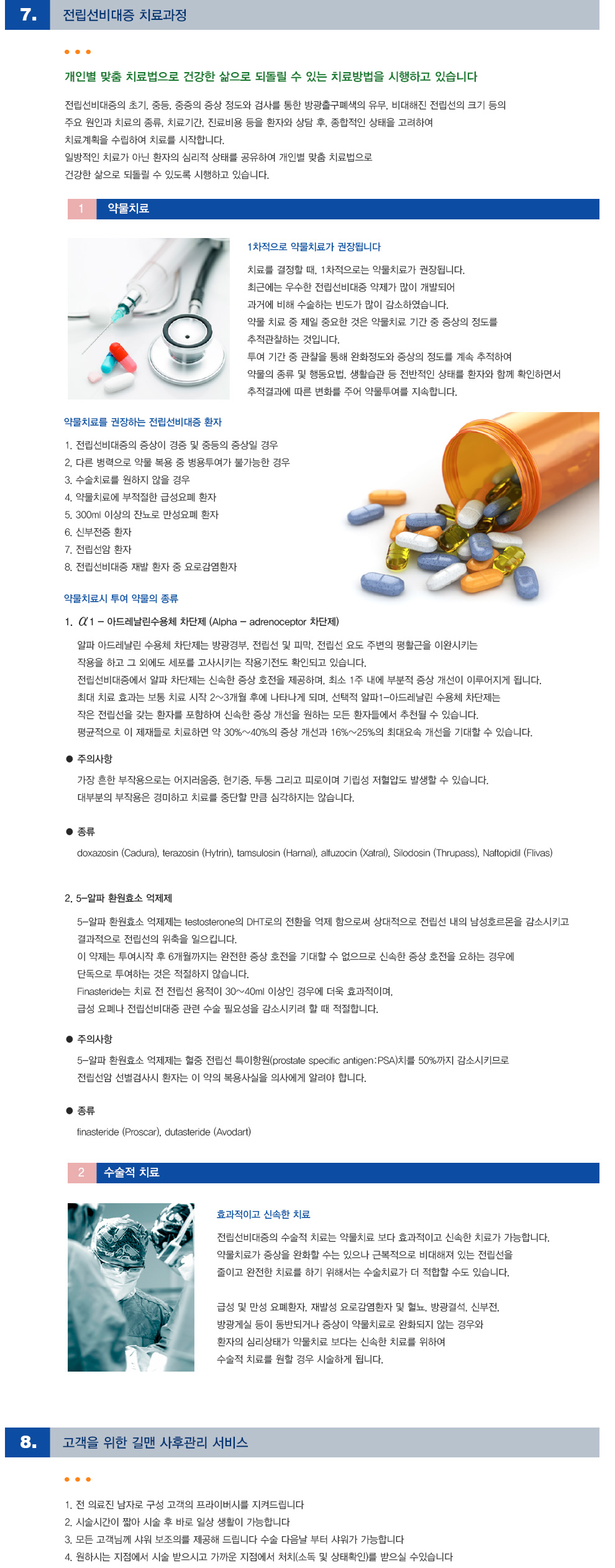 전립선질환